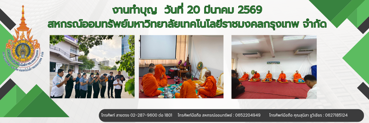 ทำบุญ 20 มีนาคม 2569