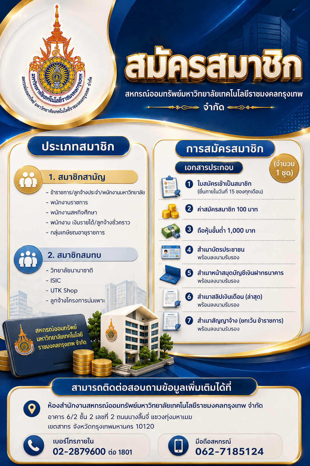 สมัครสมาชิกสหกรณ์