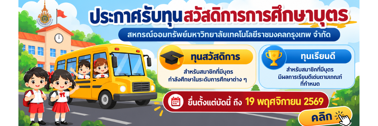 ทุน 2569